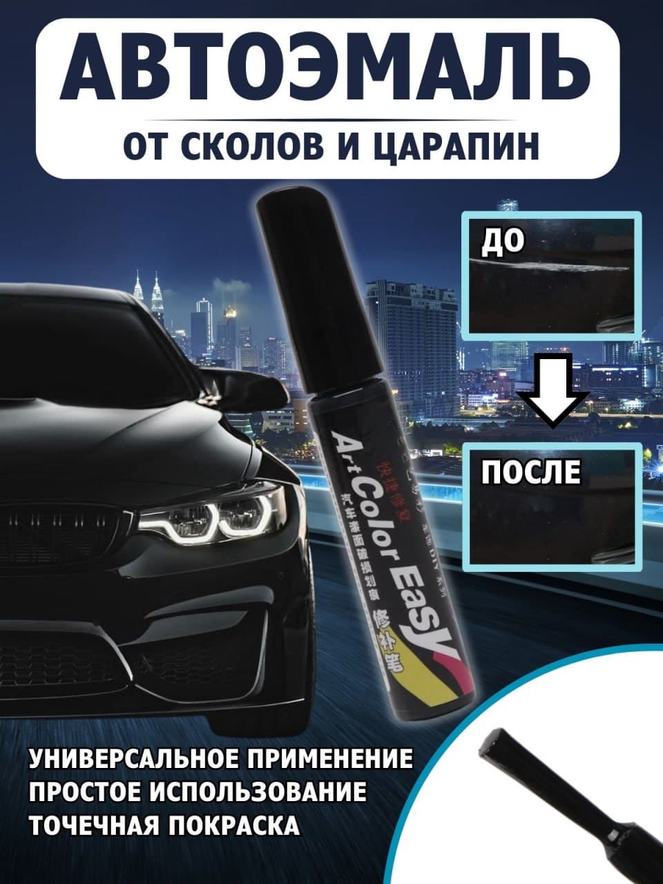 Краска автомобильная, цвет: черный, 12 мл