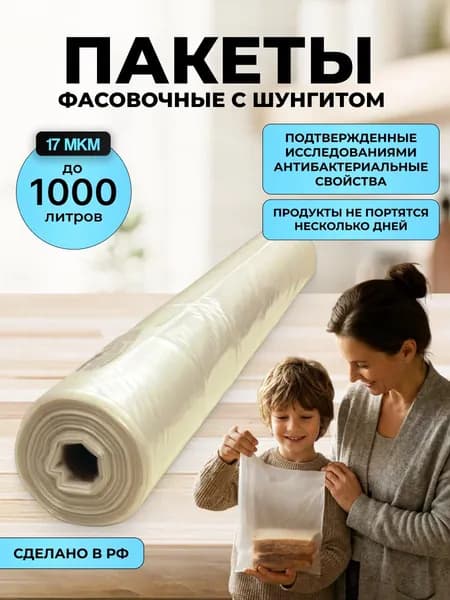 Фасовочные пакеты, Антибактериальные, до 1000л, 25*40, 17мкм