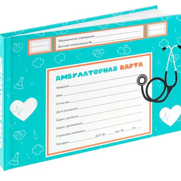 Амбулаторная карта "МЕДИЦИНСКАЯ КЛАССИКА", медицинская карта ребенка для поликлиники, бланк по форме № 112/у, формат А5, 144 листа