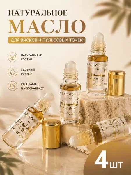 Духи-масло PFE1575A 12 мл