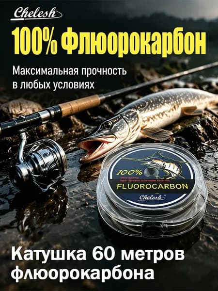 chelesh Флюорокарбоновая леска для рыбалки, размотка: 60 м, толщина: 0.16 мм