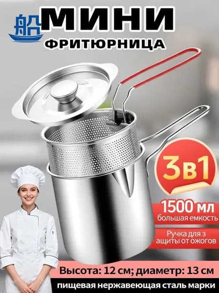 Мини-фритюрница