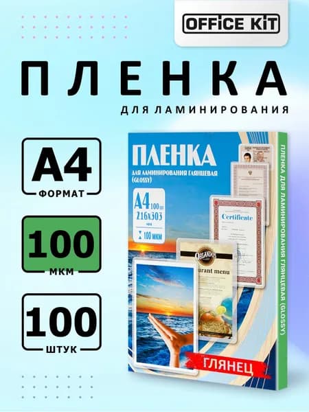 Пленка для ламинирования
