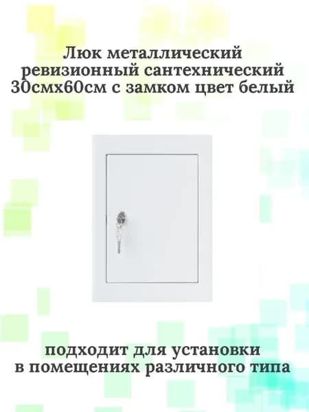 Люк металлический 30х60 ЛМЗ с замком