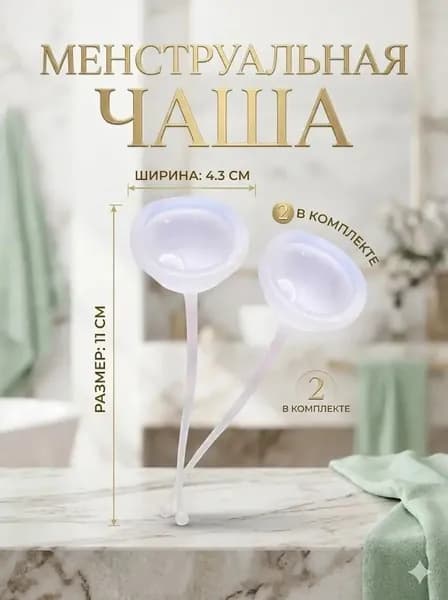 XIRQI 1шт Медицинский силиконовый женский cup для помощи при беременности, чашка для зачатия