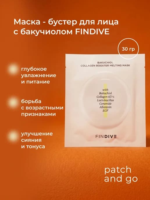 Маска - бустер для лица с бакучиолом, 30г