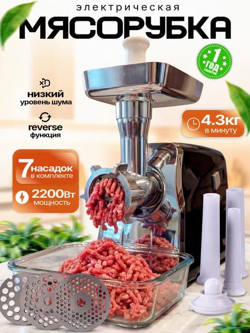 Электрическая мясорубка