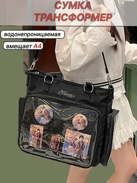Сумка шоппер подростковая с прозрачным карманом