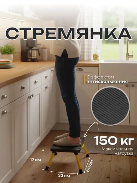 Ступень металлическая лесенка 1 ступенька табурет