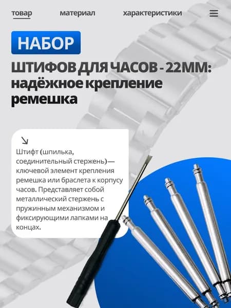 Набор штифтов 22 мм для часов