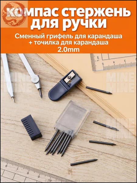 Грифель для циркуля 2 мм
