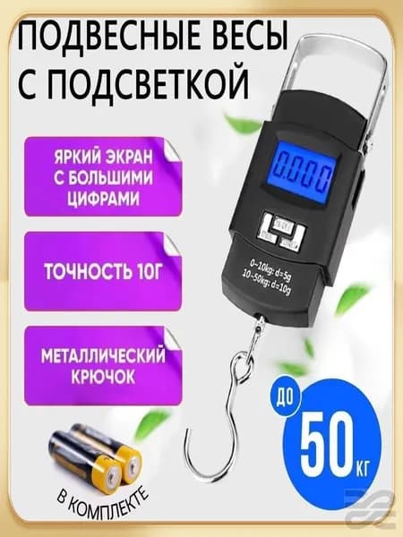 Весы - безмен электронные, подвесные, ручные, безмен для багажа до 50 кг
