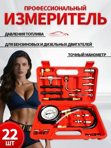 Измеритель давления топлива манометр для топлива