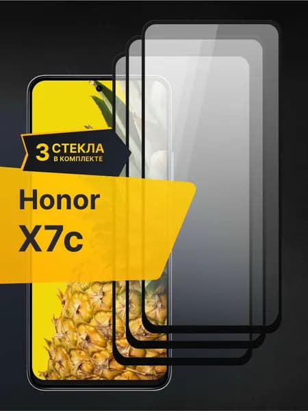 Комплект 3 шт. Противоударное 3D стекло для Huawei Honor X7c / Закаленное полноклеевое с рамкой на Хуавей Хонор Х7с
