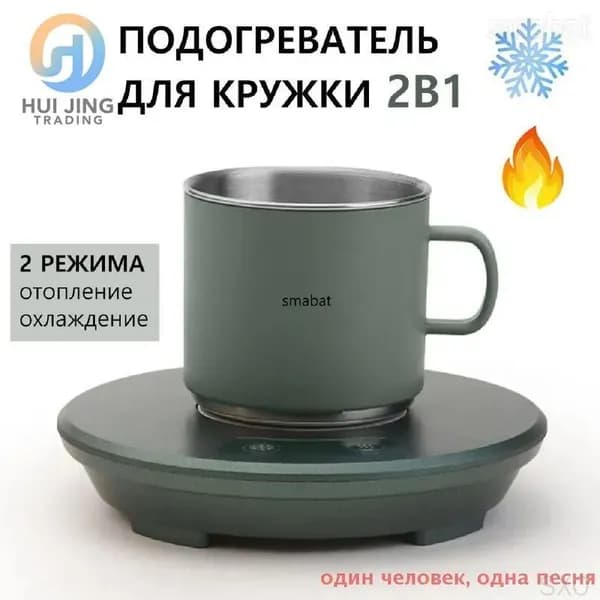Подставка под кружку с подогревом и охлаждением, 2 режима, компактный дизайн
