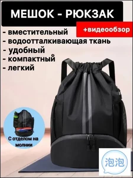 Сумка для сменной обуви