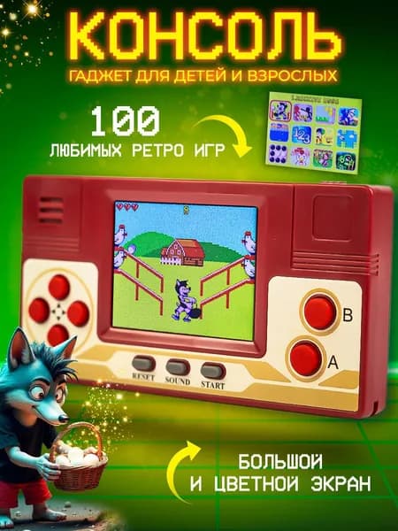 Игровая консоль портативная "Волк ловит яйца 2"
