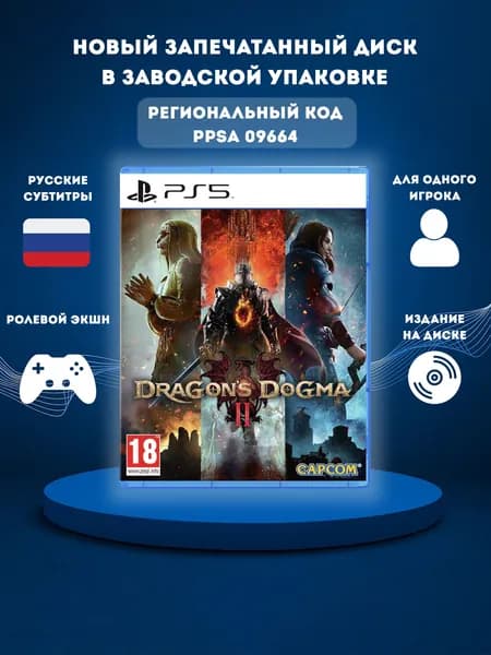 Игра Dragon's Dogma 2 для PS5 (PlayStation 5, Русские субтитры)