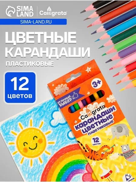 Карандаши Calligrata, цветные 12 цветов, эконом, заточенные, шестигранные, пластиковые