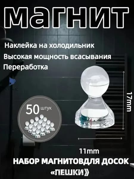 Магниты для досок прозрачные 50 штук, держатели 11х17 мм, офиса и дома