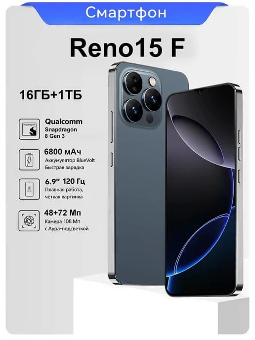 Смартфон Reno15 F Ростест (EAC)16 1ТБ