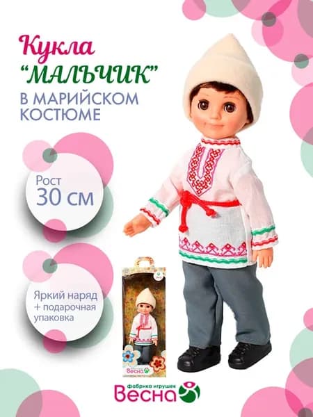 Мальчик в марийском костюме
