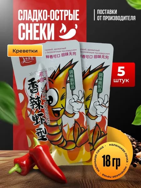 Снеки, Латяо," Острая креветка", набор, 5 шт.*18 гр.