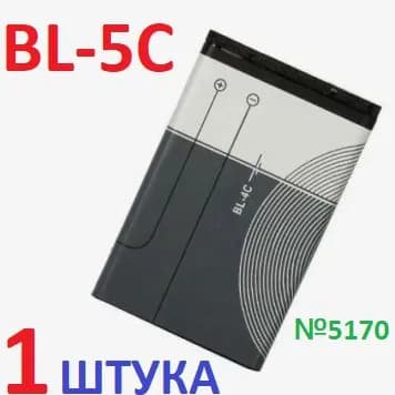 Мобильный телефон -Аккумулятор Nokia BL-5C на 1020mAh, для телефонов, кассовых аппаратов, игровых приставок, приёмников, черный матовый
