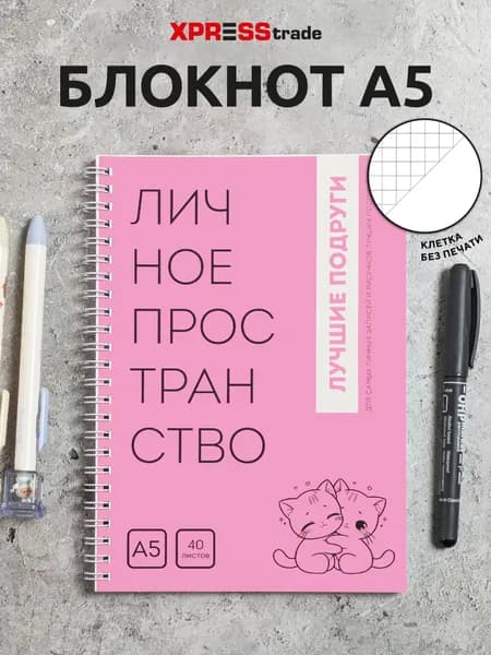 Розовый блокнот для записей, Тетрадь в клетку на кольцах для девочек А5 Ежедневник недатированный