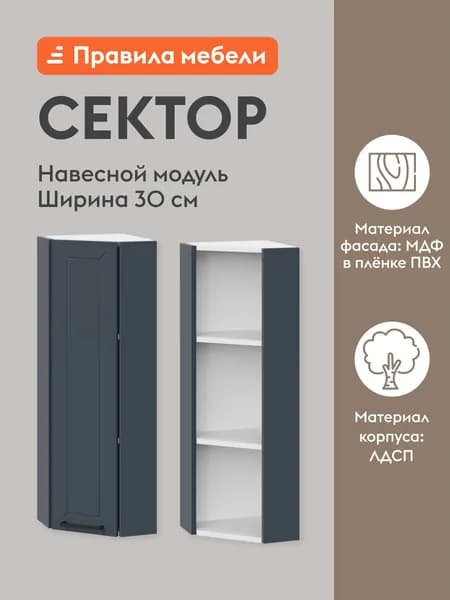 Кухонный модуль навесной, торцевой шкаф Сектор с доводчиками, с полками, 30х29.6х91.2 см, Белый / Океания