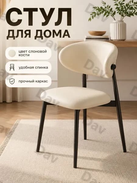 Стул, 1 шт.