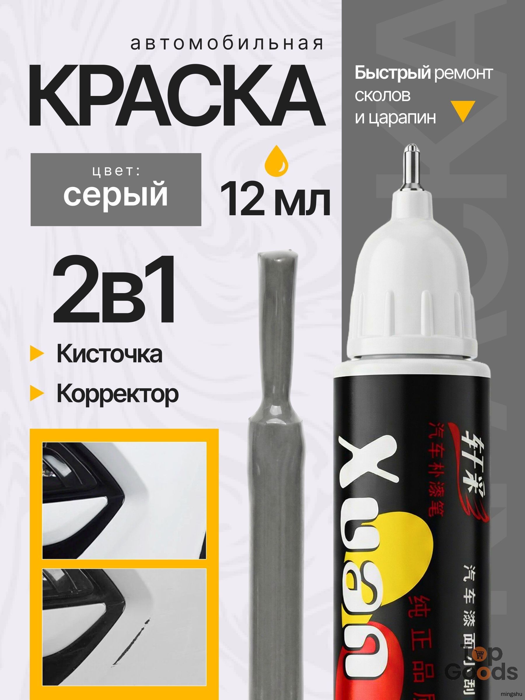 Средство для ремонта царапин, цвет: серебристый, 12 мл, 1 шт.