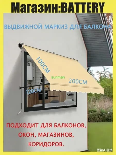 Выдвижной маркиз для балкона