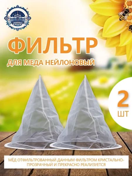 Оборудование для переработки меда