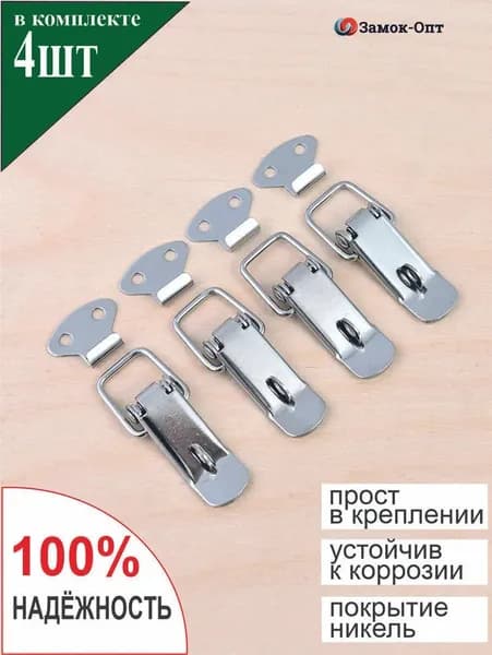 GEALFIS Замок натяжной с защелкой, для ящиков, чемоданов и кейсов, оцинкованная сталь, комплект,4шт