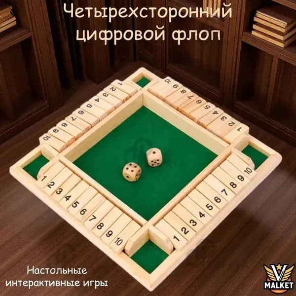 Настольная игра "Закрой коробку" (Shut The Box) для развития математики у детей 4-7 лет