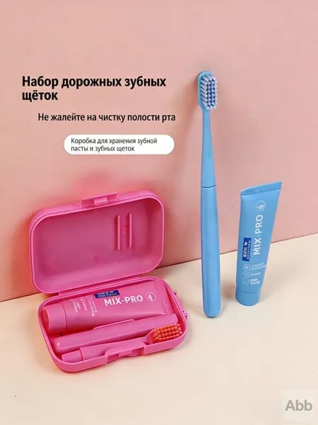 Дорожный набор розовой зубной щетки и пасты для удобного ухода в пути