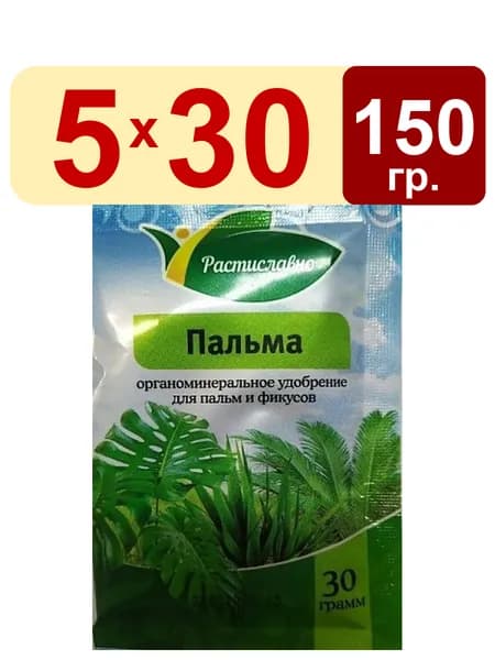 5 упак. Удобрение для пальм, фикусов 30г органоминеральное Растиславно