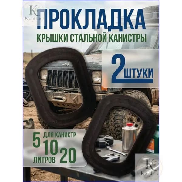 Канистра для ГСМ