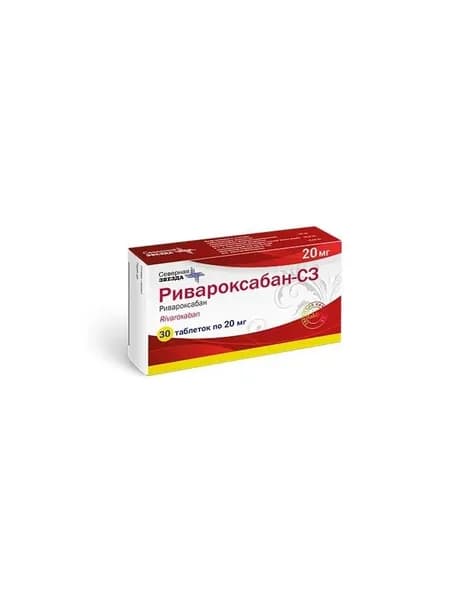 Ривароксабан-СЗ, таблетки покрытые оболочкой 20 мг, 30 шт.