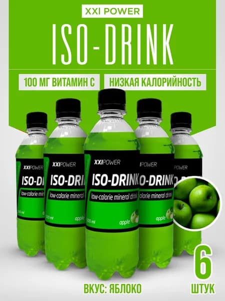Спортивный напиток изотоник без сахара XXI POWER ISOTONIC 6 шт по 500 мл (Со вкусом яблока)