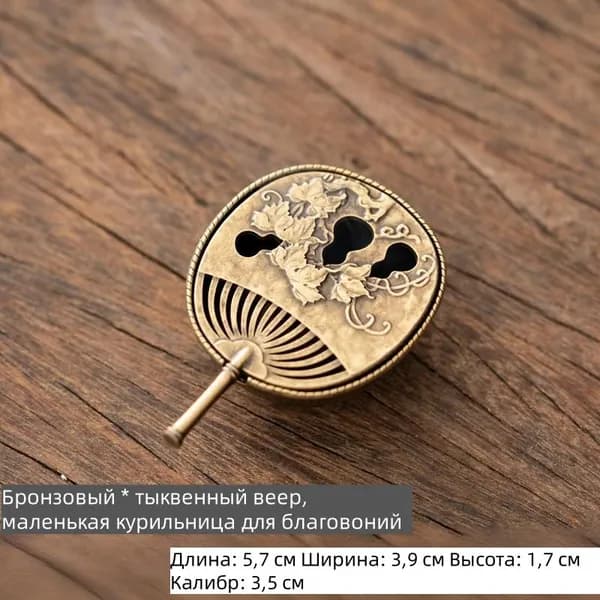 Курильница для благовоний