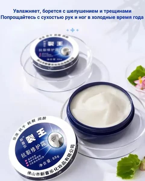 Китайский Маг крем от сухости и трещин LIE WANG 88g