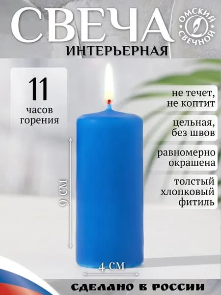 Свеча 40х90 синяя