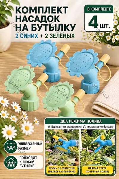 Лейка 4 шт
