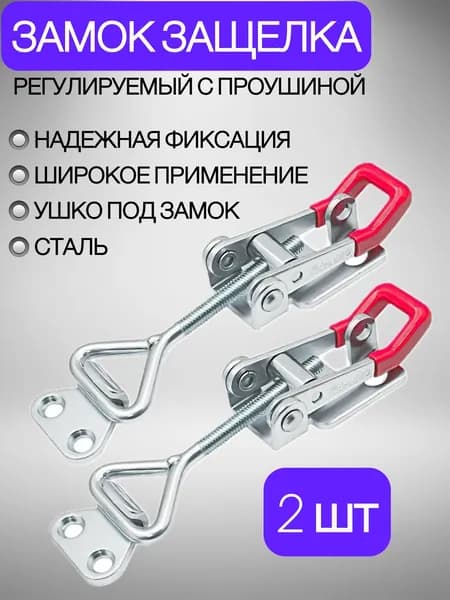 Замок-защелка на ящик 96 мм, сталь, 2 шт