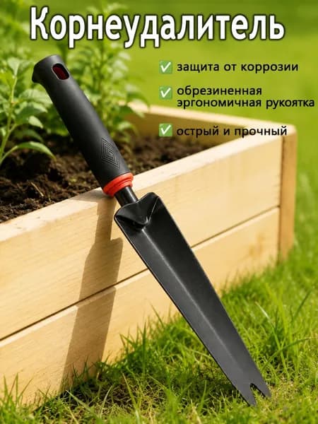 Корнеудалитель, рукоятьМеталл