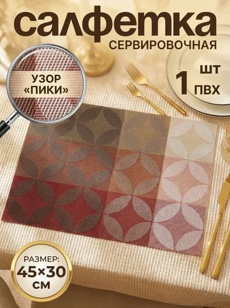 Салфетка сервировочная на стол Доляна Пики , 45 30 см, красная