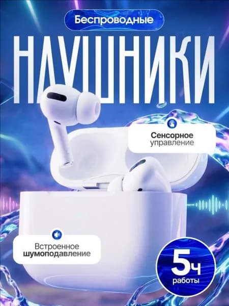 Наушники беспроводные с микрофоном наушники беспроводные, Bluetooth, USB Type-C, белый