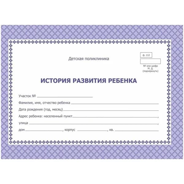 Карта медицинская Учитель-Канц История развития ребенка, А5, обложка офсет, фиолетовая, форма №112/у, 2 шт в упаковке (КЖ-180)